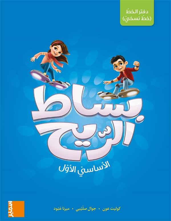 Cahier d'écriture (cursive) EB1