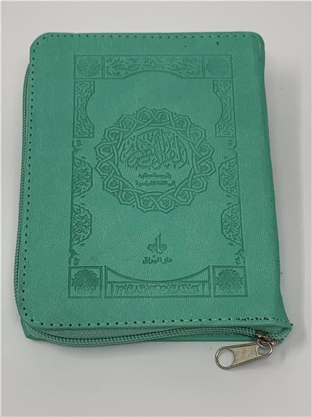Le Saint Coran et la traduction en langue française du sens de ses versets. Pochette turquoise