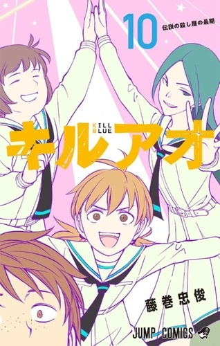 Fujimaki_Tadatoshi-Kill_Blue_-_T10-9782820354600_0
