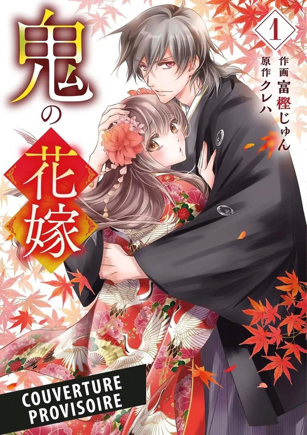 KUREHA_TOGASHI-The_Ogre_s_bride_T01-9791039147507_0