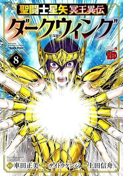 KURUMADA_SAITO_UEDA-Saint_Seiya_Dark_Wing_-_Tome_8-9791042021795_0
