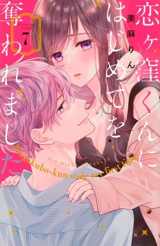 Miasa_Rin-Love_Coach_Koigakubo-kun_T07-9782302105171_0