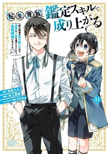 Miraijin_A_Inoue_Natsumi-Reincarnated_As_An_Aristocrat_-_T11-9782820354556_0