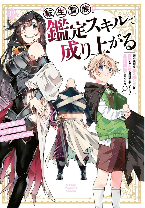 Miraijin_A_Inoue_Natsumi-Reincarnated_As_An_Aristocrat_-_T12-9782820354761_0