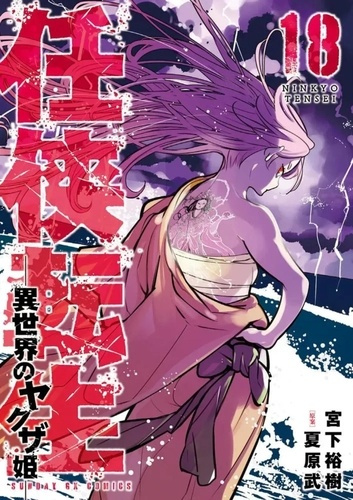Natsuhara_Takeshi_Miyashita_Hiroki-Yakuza_Reincarnation_-_T18-9782820353535_0