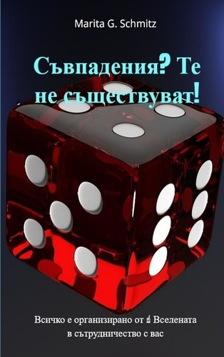 Schmitz_Marita_g.-Suvpadeniya_Te_ne_sushtestvuvat_._Vsichko_e_organizirano_ot_Vselenata_v_sutrudnichestvo_s_vas-9789403871974_0