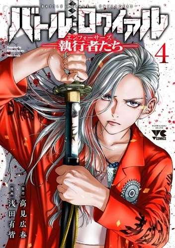 Takami_Koushun_Asada_Yukai-Battle_Royale_-_Enforcers_T04-9782302105959_0