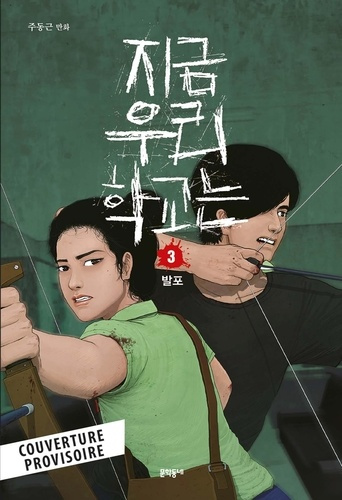 XXX-All_of_us_are_dead_T03-9791039140522_0