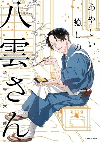 XXX-M_tro_Boulot_Yakumo_T01-9782820354778_0