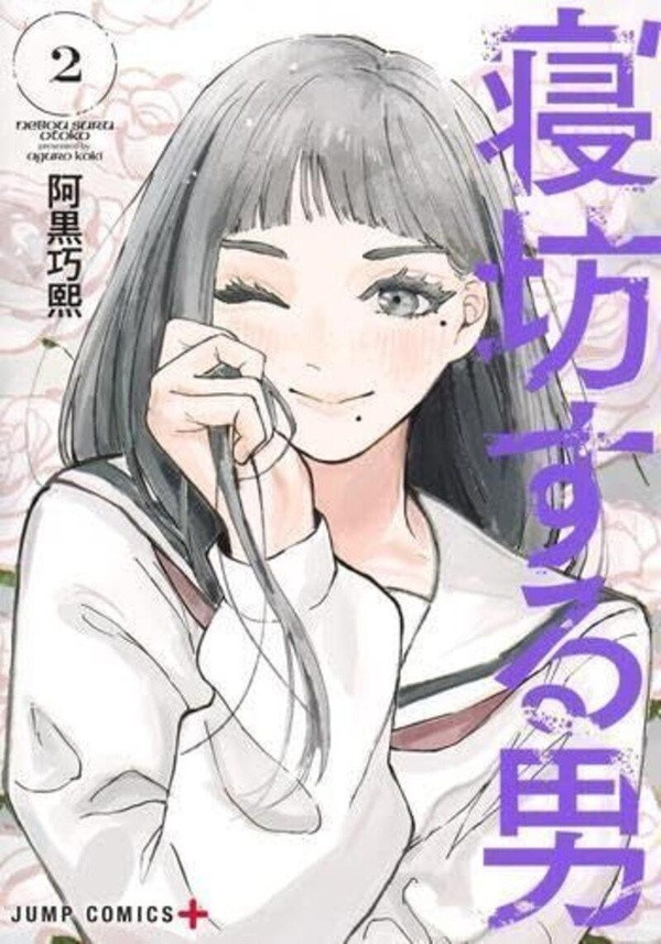 aguro-koki-oversleeping-takahashi-tome-2_0