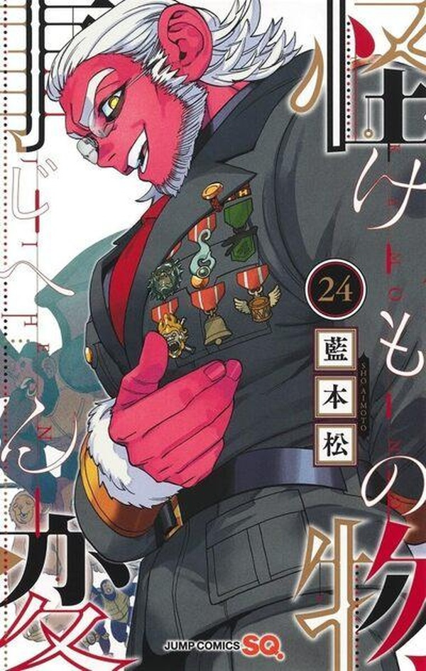 aimoto-sho-kemono-incidents-tome-24_0