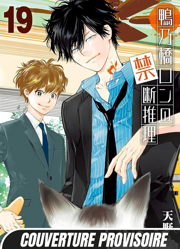 amano-akira-fournier-alexandre-ron-kamonohashi-deranged-detective-t19_0