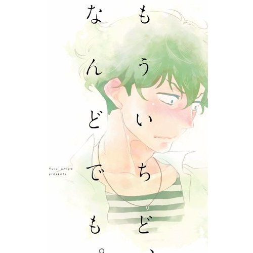 aniya-yuiji-une-nouvelle-chance-tome-2_0