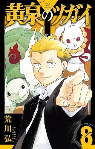 arakawa-hiromu-tsugai-daemons-of-the-shadow-realm-tome-8_0