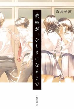 asakura-akinari-3b-tarse-jean-jusqu-au-dernier_0