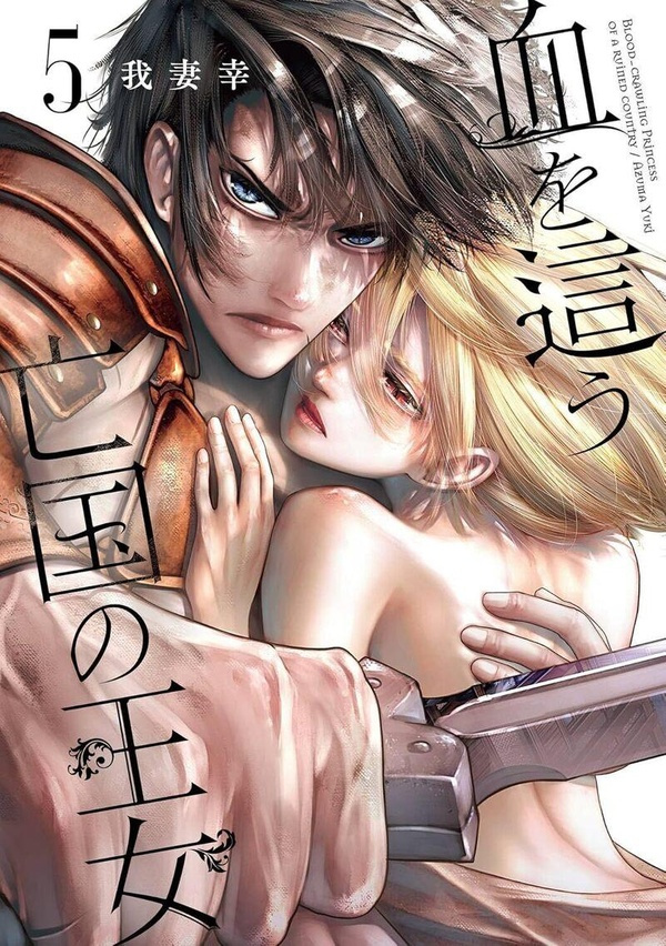 azuma-yuki-blood-crawling-princess-tome-5_0