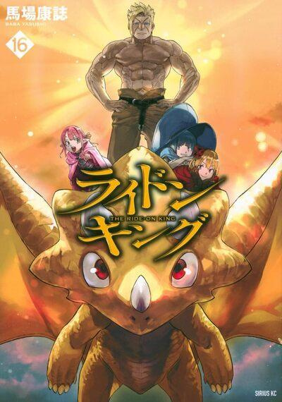 baba-yasushi-the-ride-on-king-tome-16_0