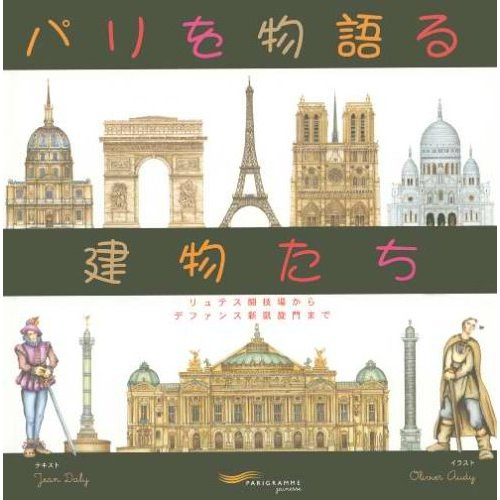 ces-monuments-qui-racontent-paris-japonais_0