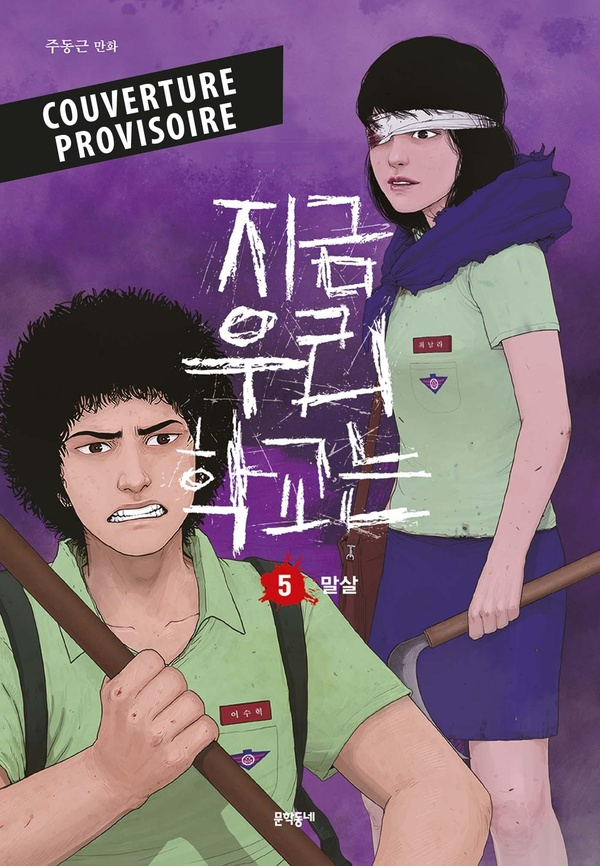 dong-geun-joo-all-of-us-are-dead-t05_0