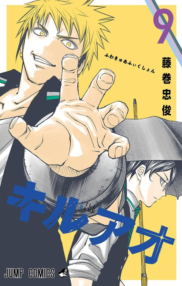 fujimaki-tadatoshi-kill-blue-t09_0