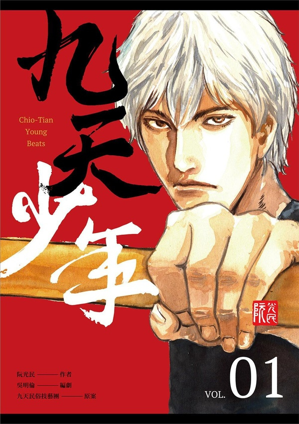 guang-min-ruan-ceux-qui-battent-ensemble_0