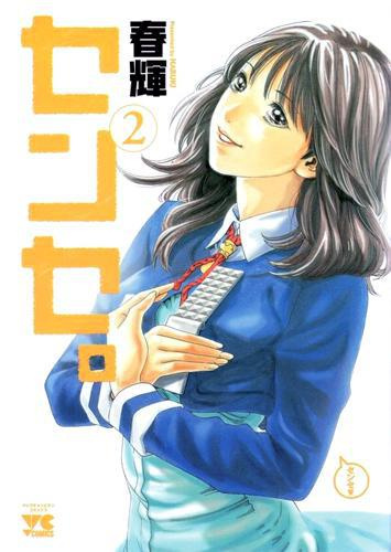 haruki-sense-tome-2_0