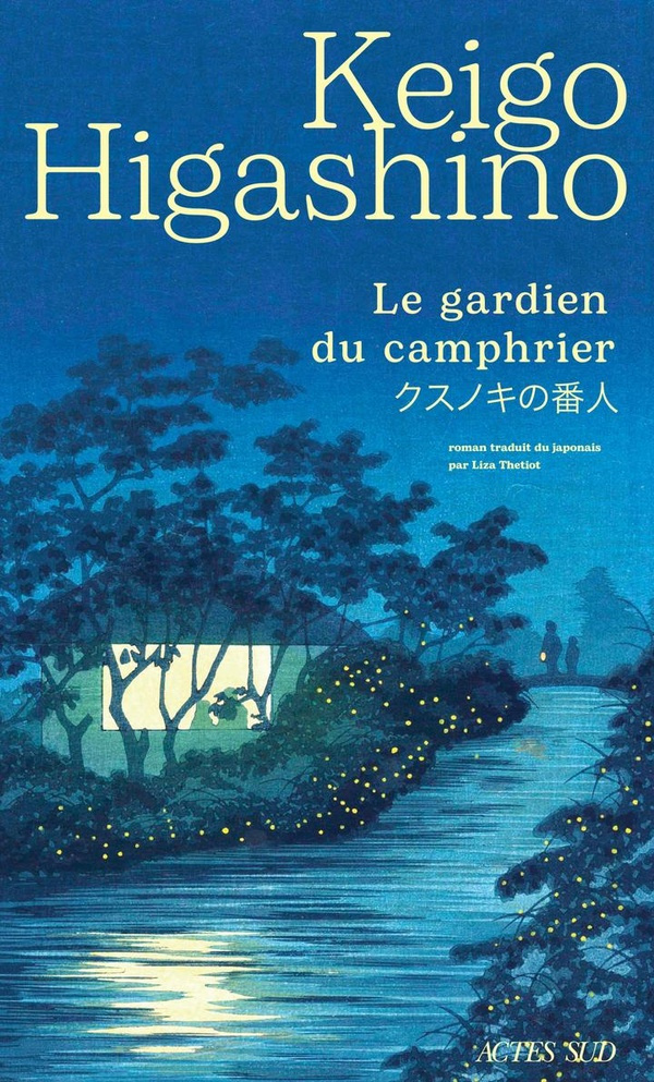 higashino-keigo-le-gardien-du-camphrier_0