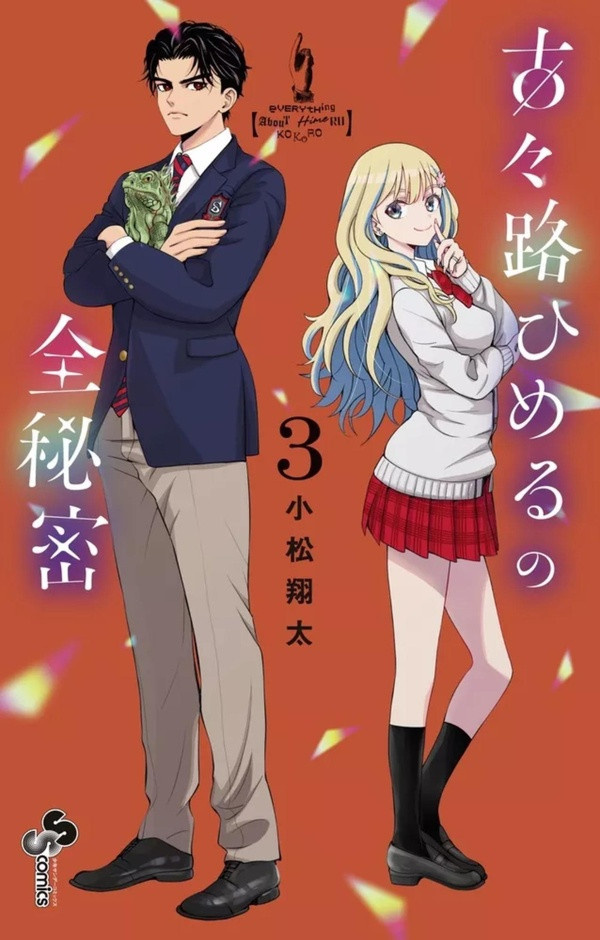 komatsu-shota-everything-about-himeru-kokoro-t03_0