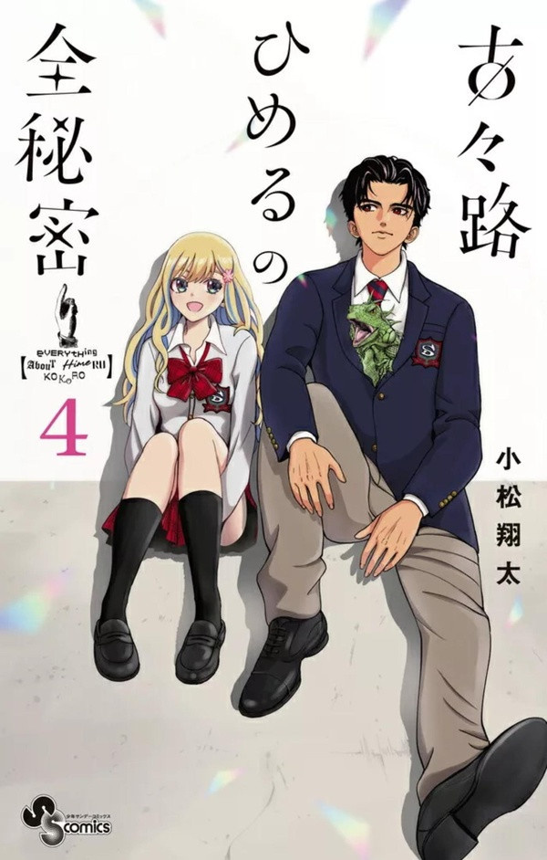 komatsu-shota-everything-about-himeru-kokoro-t04_0
