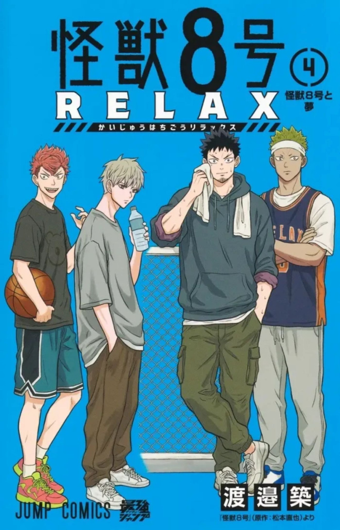 matsumoto-naoya-watanabe-kizuku-kaiju-n-8-relax-t04_0