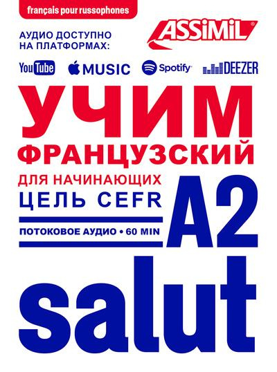 melnikova-suchet-v-apprendre-le-francais-pour-russophones-a2-ne-pas-enrichir-avant-le-25-10-2025_0