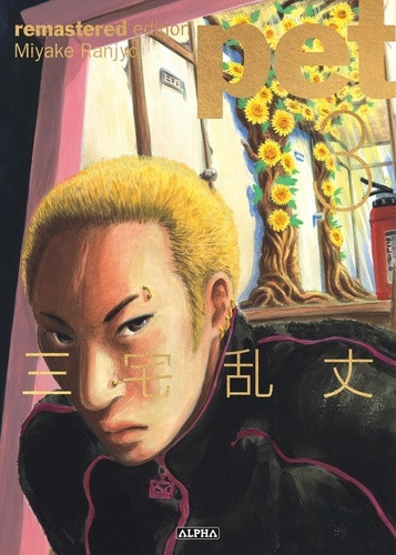 miyake-ranjyo-pet-remastered-edition-tome-3_0