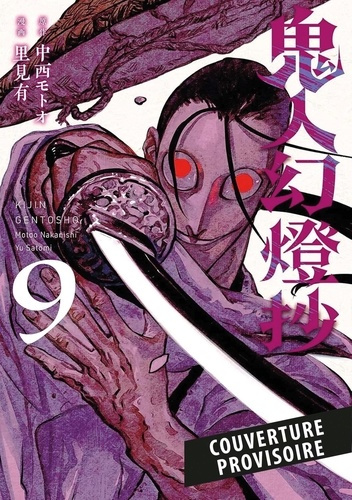 nakanishi-motoo-satomi-yu-kijin-gentosho-t09_0