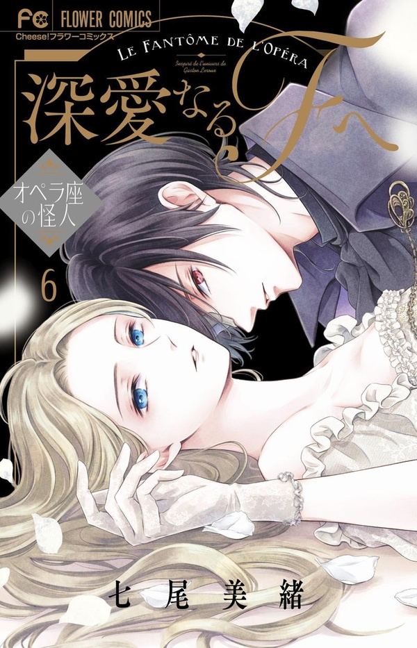 nanao-mio-mon-tres-cher-f-le-fantome-de-l-opera-t06-6_0