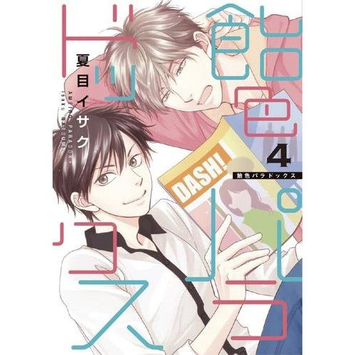 natsume-isaku-ameiro-paradox-tome-4_0