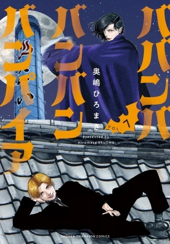 okujima-hiromasa-vavam-vampire-t07_0