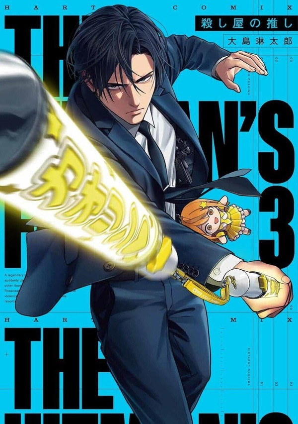 oshima-rintaro-the-hitman-s-fave-tome-3_0