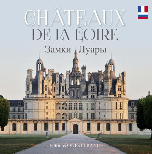 perrin-thierry-chateaux-de-la-loire-edition-bilingue-francais-russe_0