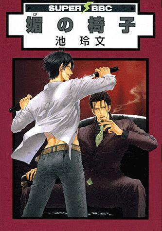 reibun-ike-bi-no-isu_0