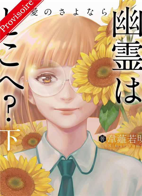 rimui-yumin-where-the-ghosts-are-going_0