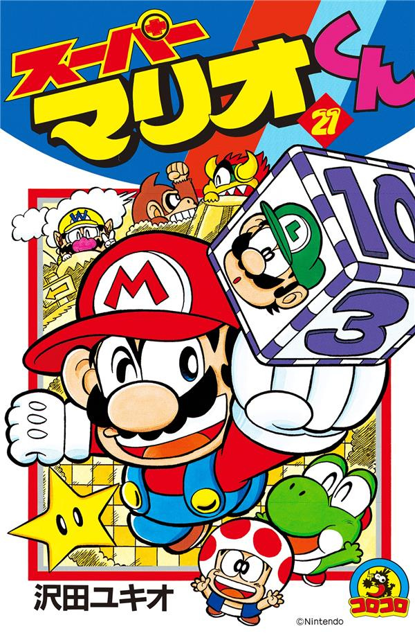 sawada-yukio-super-mario-m-anga-adventures-tome-21_0
