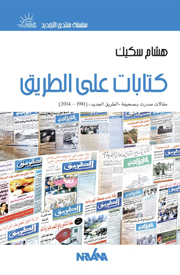 skik-hichem-kitabat-ala-tariq_0