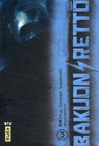 takahashi-tsutomu-3b-simon-pascale-bakuon-retto-tome-3_0