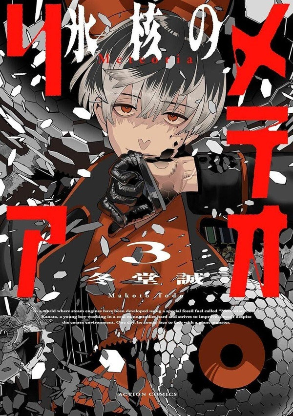 todo-makoto-meteoria-tome-3_0