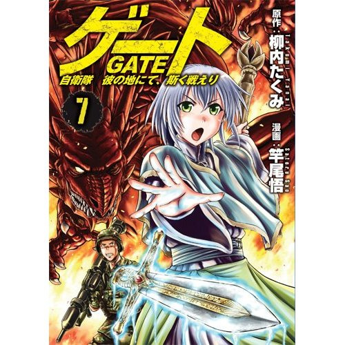 yanai-takumi-3b-sao-satoru-3b-pujol-nicolas-gate-au-dela-de-la-porte-tome-7_0