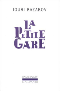 La petite gare. Et autres nouvelles - Kazakov Iouri