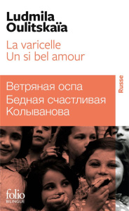 Un si bel amour ; La varicelle ou La pauvre Kolyvanova a de la chance. Edition bilingue français-rus - Oulitskaïa Ludmila ; Benech Sophie