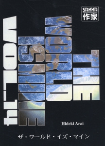 The World is Mine Tome 14 - Arai Hideki