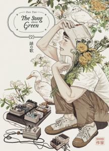 The Song about Green Tome 2 - Yan Gao ; Fournier Alexandre