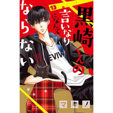 Black Prince & White Prince Tome 13 - MAKINO